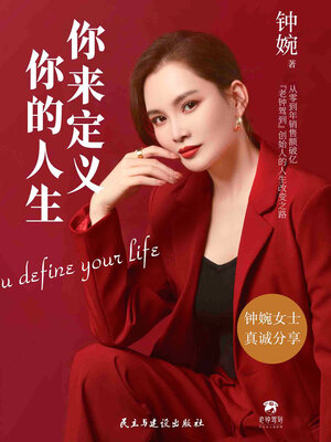 cover image of 你来定义你的人生